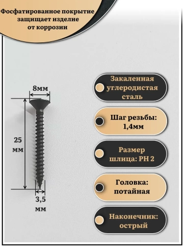 Саморез шуруп по металлу 3,5х25 мелкая резьба, чёрный 1 кг. фото 2