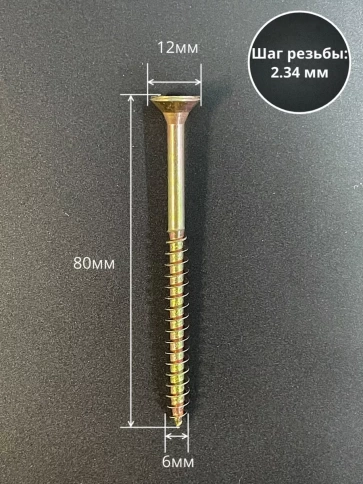 Шуруп потайной для дерева 6х80 ЖЦ, в контейнере, 150 шт. фото 2
