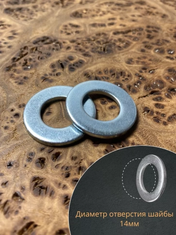 Шайба М14 оцинкованная DIN125, 50 шт. фото 3