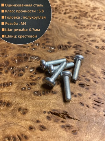 Винт с полукруглой головкой М4х12 ОЦ DIN7985 ,  50 шт. фото 2