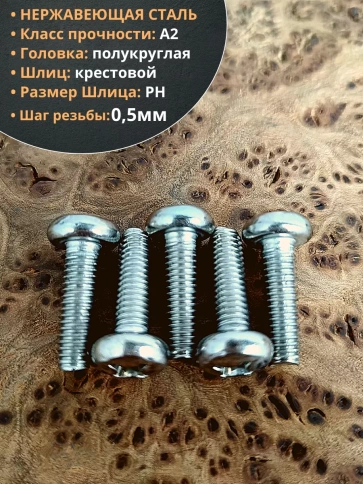 Винт нержавеющий 3х16 мм РН DIN7985, 50 шт. фото 3