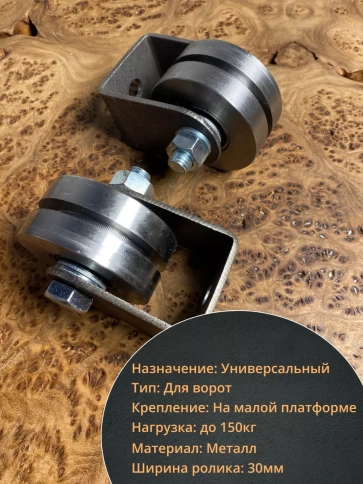 Ролик на малой платформе 3603м, d65мм под полосу,металл,2 шт фото 2