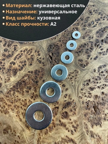 Шайба увеличенная нержавеющая М4,5,6,8,10,12 (по 50 шт) фото 3