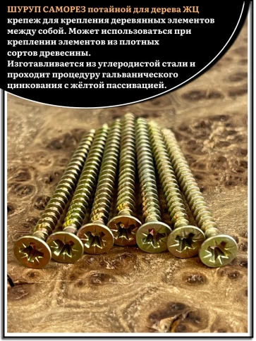 Шуруп саморез потайной для дерева 5х70 мм, желтый цинк, 1 кг. фото 4