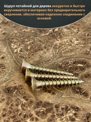 Шуруп саморез потайной для дерева 4,5х35 ЖЦ, 20 шт. фото 4