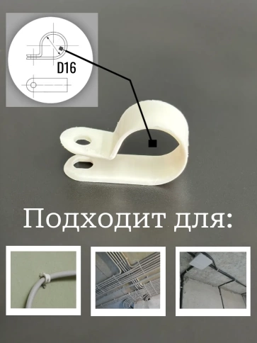 Крепеж серьга для кабеля (скоба) d 16 белая, 50 шт. фото 2