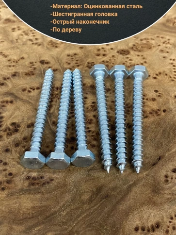 Шуруп глухарь по дереву 6х50 , 10 шт. фото 3