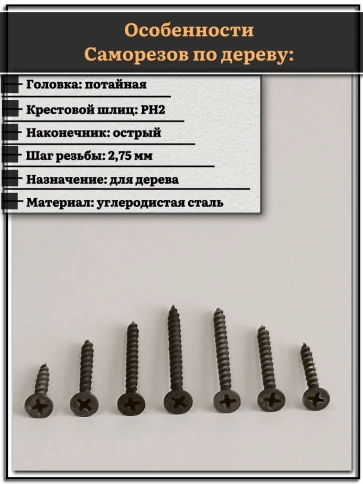 Саморезы черные по дереву М3,5 крупная резьба набор 3 (700шт) фото 2