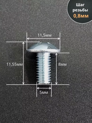 Винт с прессшайбой М5х8 полукруглая головка DIN967, 10 шт. фото 2