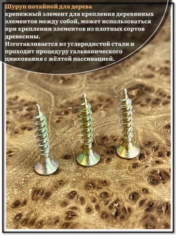 Шуруп саморез потайной для дерева 4,5х20 мм, желтый цинк, 1 кг. фото 4