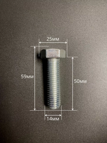 Болт высокопрочный М14х50 ОЦ к.п.8.8 DIN933 (10 шт.) фото 2