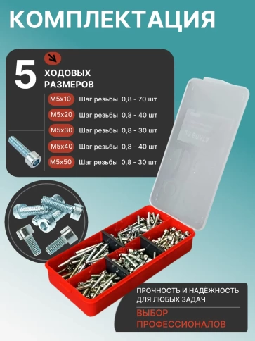 Винты под шестигранник М5 ОЦ 8.8 DIN912 органайзер НАБОР 3 фото 2