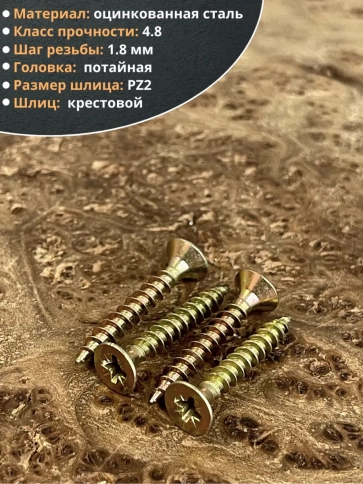 Шуруп саморез потайной для дерева 4,5х35 ЖЦ, 50 шт. фото 3