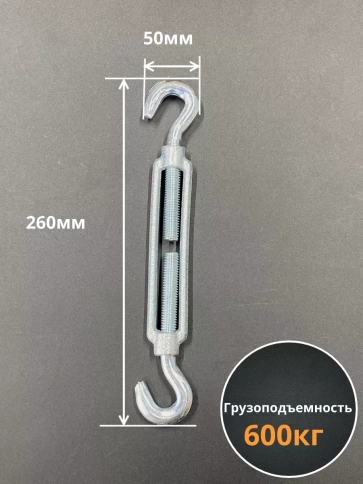 Талреп крюк-крюк М16 ОЦ DIN1480, 4 шт. фото 2