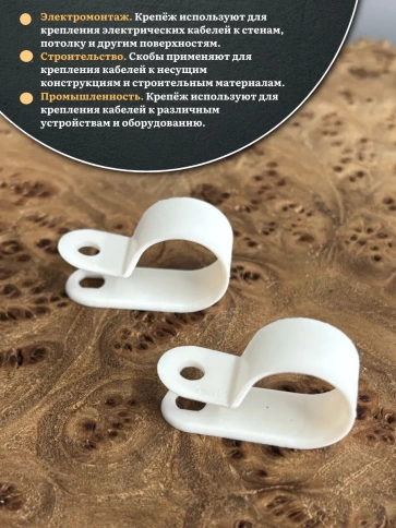 Крепеж серьга для кабеля (скоба) d 6 белая, 50 шт. фото 3
