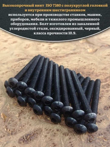 Винт чёрный М6х60 ISO 7380 под шестигранник к.п.10.9, 20 шт. фото 4