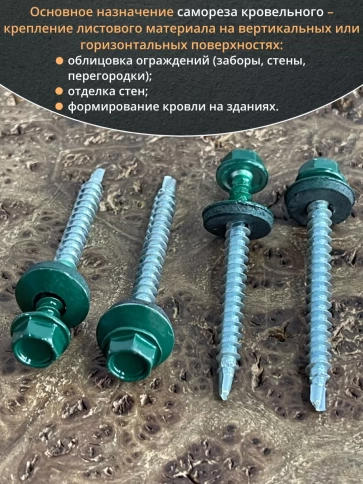 Саморез кровельный, 4,8х50/51 зеленый мох RAL6005 50 шт фото 4