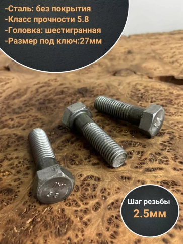 Болт без покрытия 18х50 мм ГОСТ 7805, 10 шт. фото 3