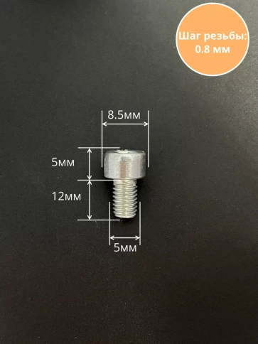 Винт под шестигранник ПР 5х12 мм ОЦ к.п.8.8 DIN912, 10 шт. фото 2