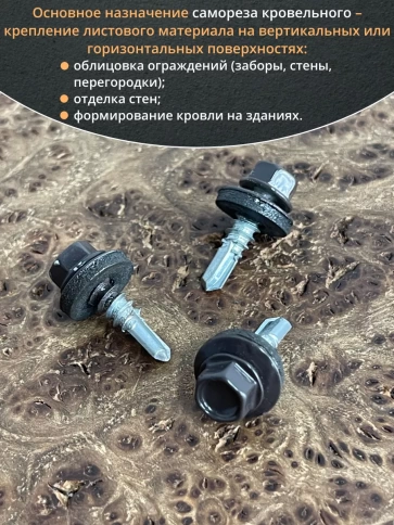 Саморез кровельный, 5,5х19 серо-коричневый RAL8019 50 шт фото 4