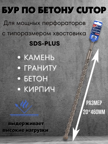 Бур по бетону CUTOP, Profi, двойная резьба, SDS-Plus, фото 159