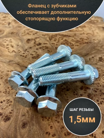 Болт М10х50 с фланцем к.п.8.8  ОЦ DIN6921, (50 шт.) фото 3