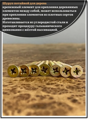 Шуруп саморез потайной для дерева 4х60 мм, желтый цинк, 1 кг. фото 4