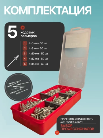 Заклепки вытяжные М4 в органайзере НАБОР 1 фото 2