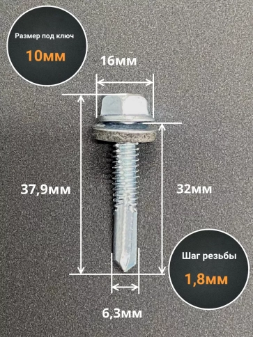 Саморез кровельный 6,3х32 с шайбой и увеличен.сверлом,100шт фото 2