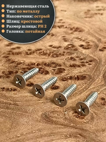 Саморез потайной нержавеющий 4,8х19 РН DIN7982 , 100 шт. фото 3