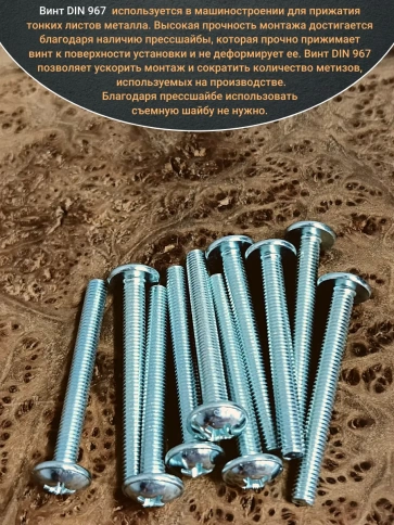 Винт с прессшайбой М5х60 мебельный DIN967, 100 шт. фото 4