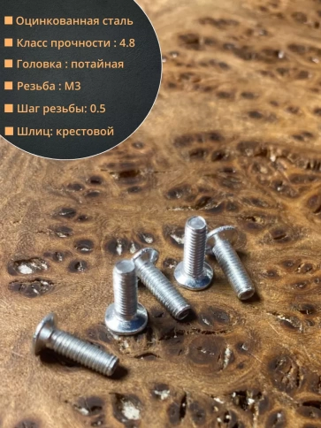 Винт потайной оцинкованный 3х12 DIN965, 10 шт. фото 2