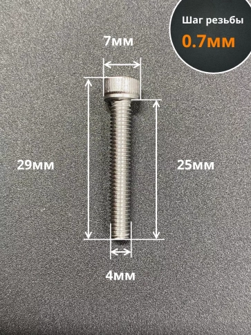 Винт нержавеющий шестигранник М4х25, DIN 912, 10 шт фото 2