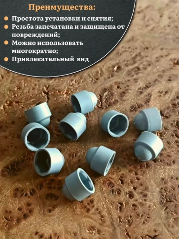 Колпачок на болт и гайку серый M8 (ключ 13 мм), 30 шт. фото 4