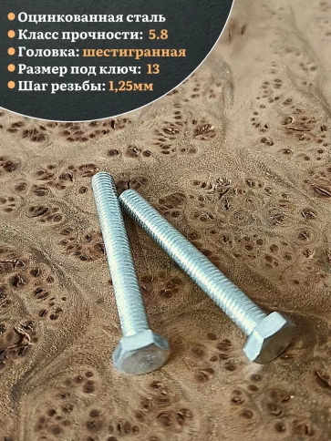 Болт оцинкованный М8х80 DIN933 10 шт. фото 4
