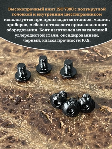 Винт чёрный М4х5 ISO 7380 под шестигранник к.п.10.9, 100 шт. фото 4