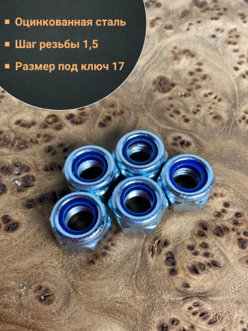 Гайка со стопорным кольцом М10 ОЦ DIN985, 10 шт. фото 4