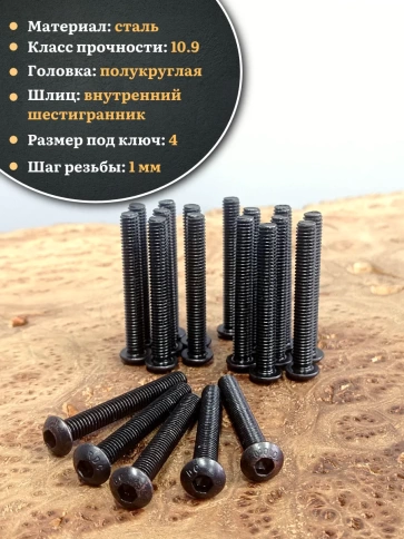 Винт чёрный М6х45 ISO 7380 под шестигранник к.п.10.9, 100 шт. фото 3