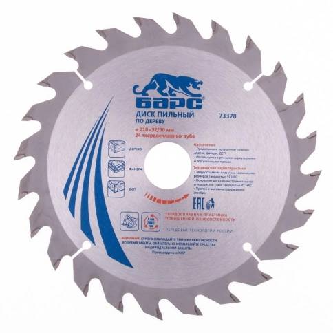 Диск пильный по дереву 210х32 мм 24 зуба + кольцо 32/30 мм Барс фото 1