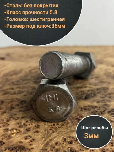 Болт без покрытия 24х80 мм ГОСТ 7798, 2 шт. фото 3