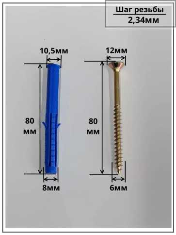 Шуруп саморез 6х80 мм ЖЦ с дюбелем 8х80, 50 шт.  фото 2