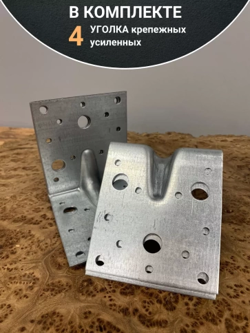 Крепежный уголок усиленный ОЦ, 4 шт. фото 10