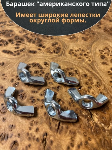 Гайка барашковая М5 ОЦ DIN315 , 10 шт. фото 5