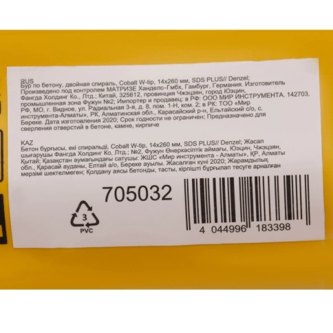 Бур по бетону Cobalt W-tip, двойная спираль, SDS-Plus, Denzel  фото 12