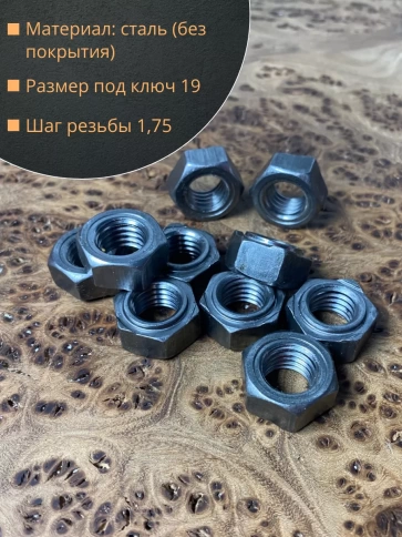 Гайка приварная М12 DIN929, 10 шт. фото 4