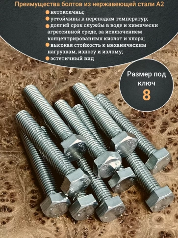 Болт нержавеющий 5х40 мм DIN933 фото 3