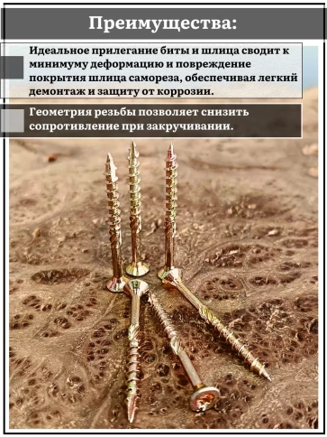 Саморез по дереву потайной Torx 3,5х50 ЖЦ, 20 шт. фото 3