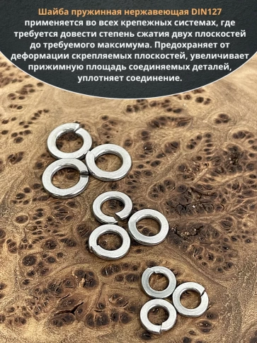 Шайба пружинная нержавеющая М6,8,10 DIN127 фото 4