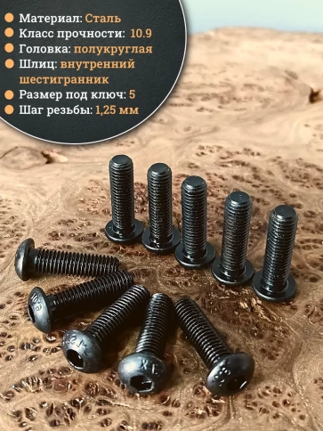 Винт чёрный М8х40 ISO 7380 под шестигранник к.п.10.9, 10 шт. фото 3