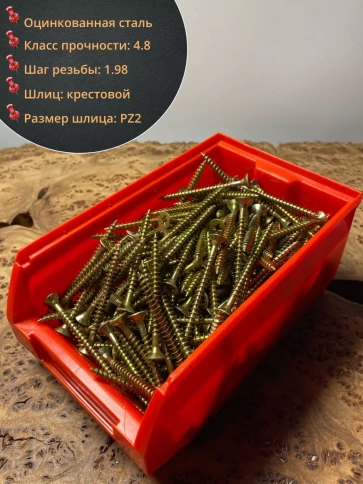 Шуруп потайной для дерева 5х70 ЖЦ, в контейнере, 200 шт. фото 2